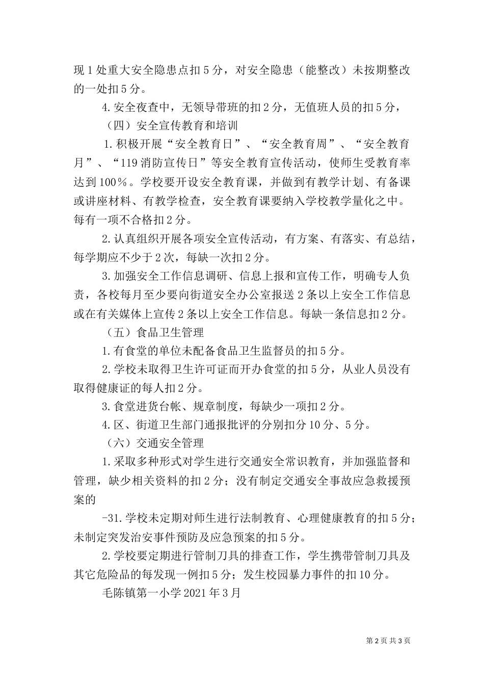 安全目标考核评估报告_第2页
