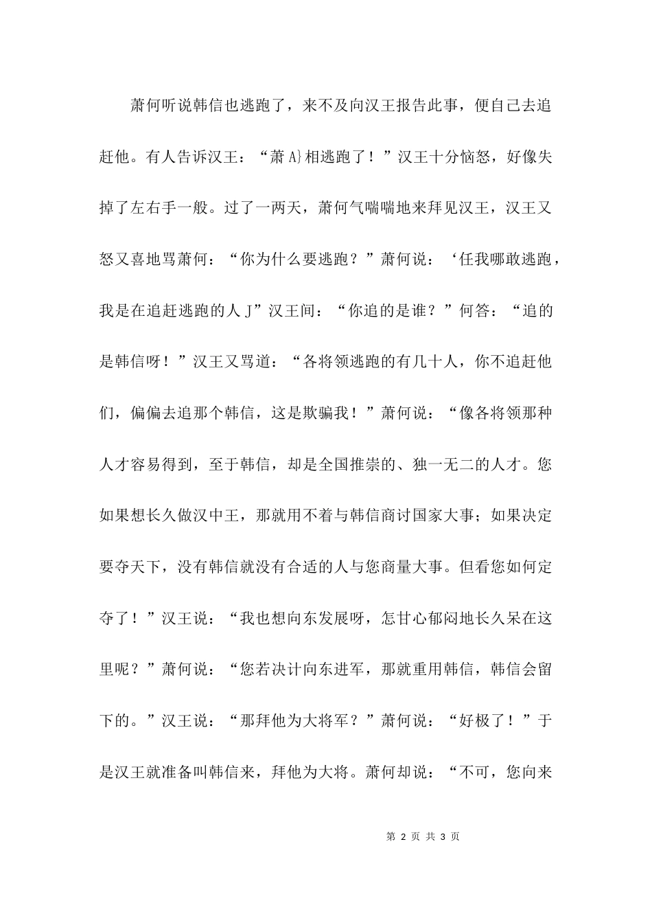 有关狙公养狙的成语故事_第2页