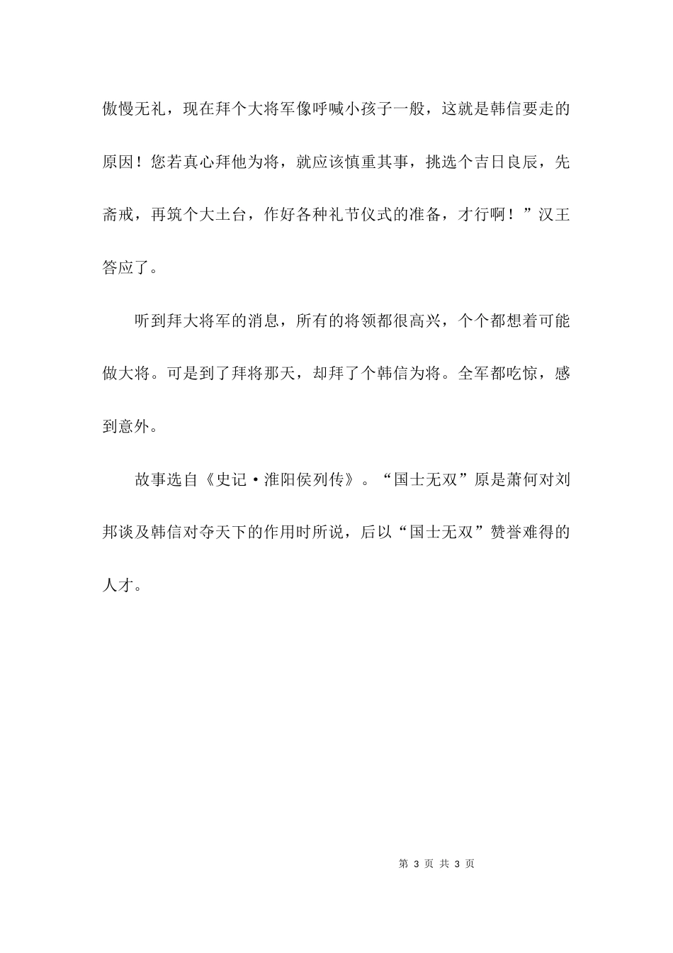 有关狙公养狙的成语故事_第3页