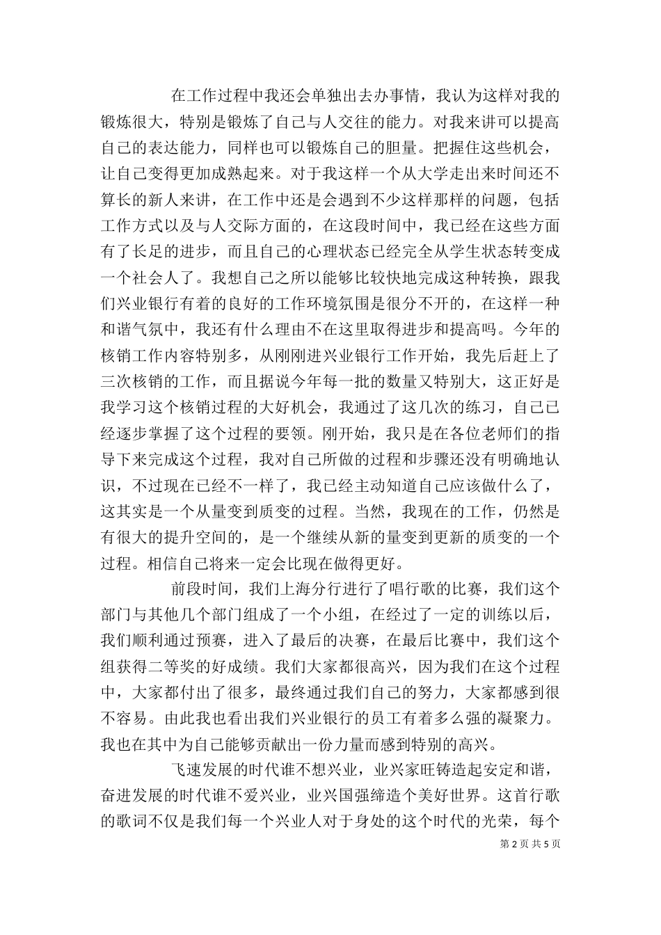 有关工作一年自我鉴定范文_第2页