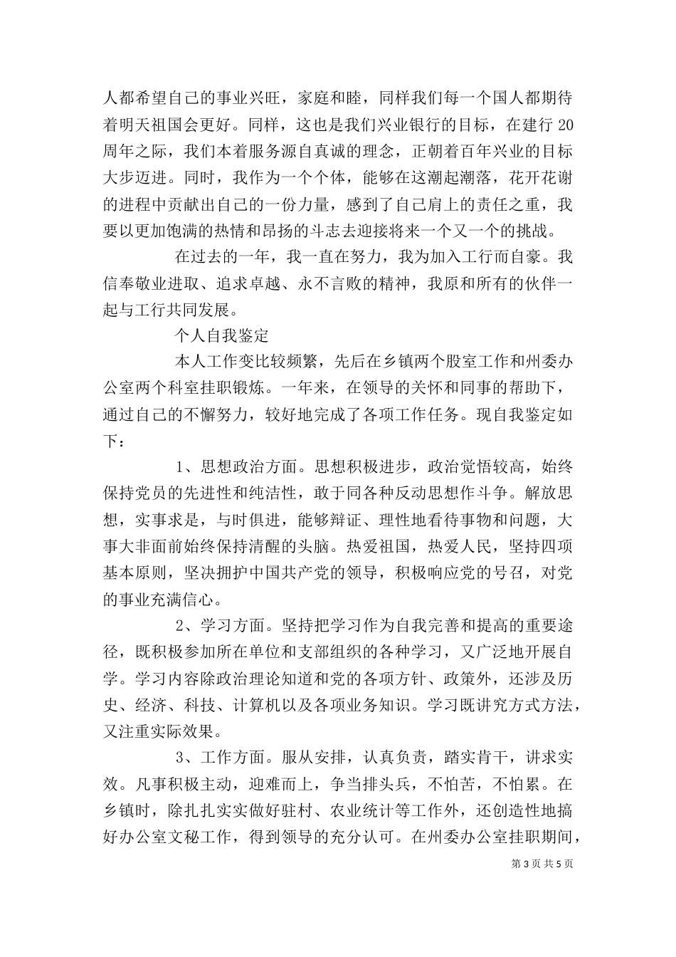 有关工作一年自我鉴定范文_第3页