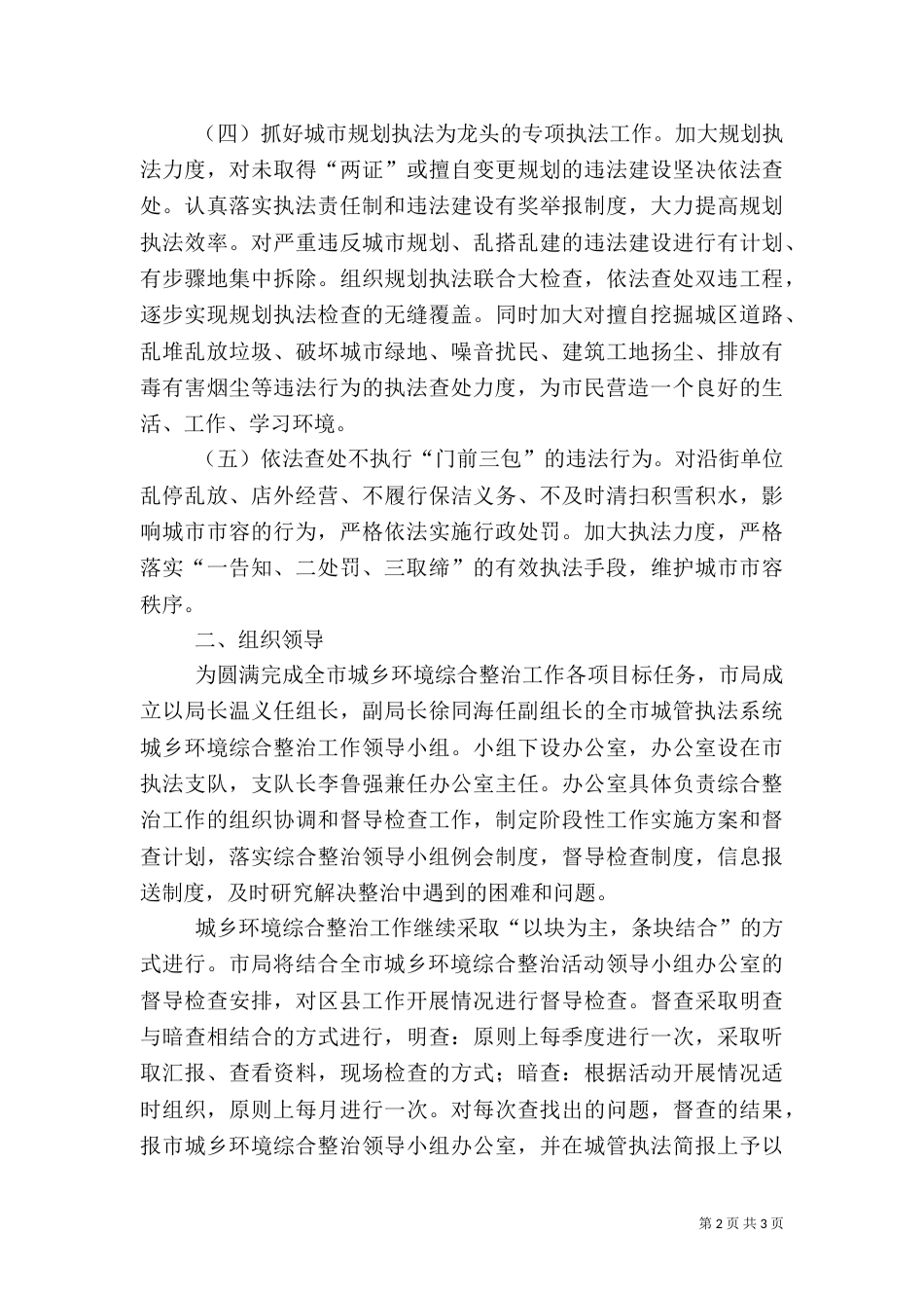 城乡环境综合整治活动实施方案（二）_第2页