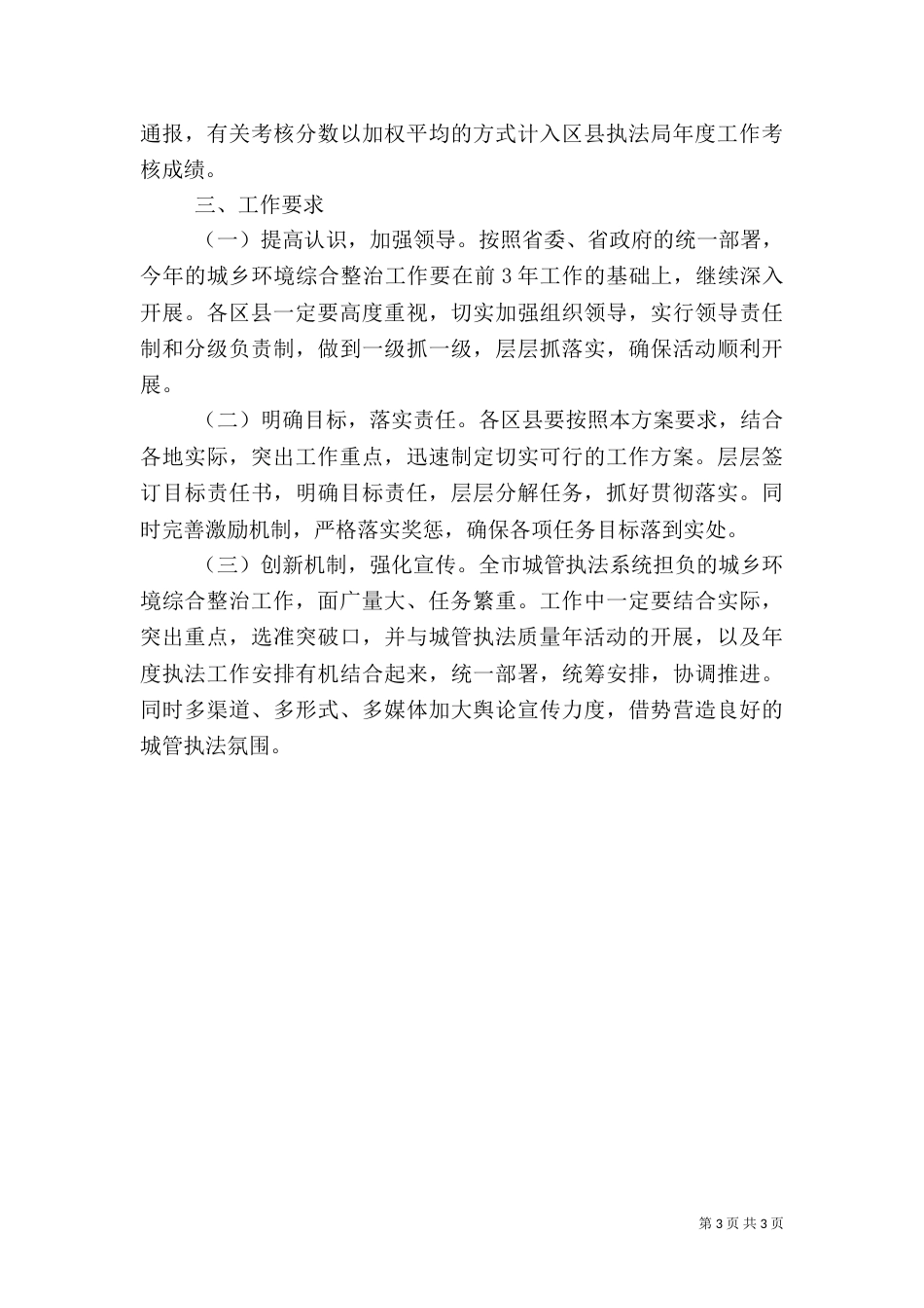 城乡环境综合整治活动实施方案（二）_第3页