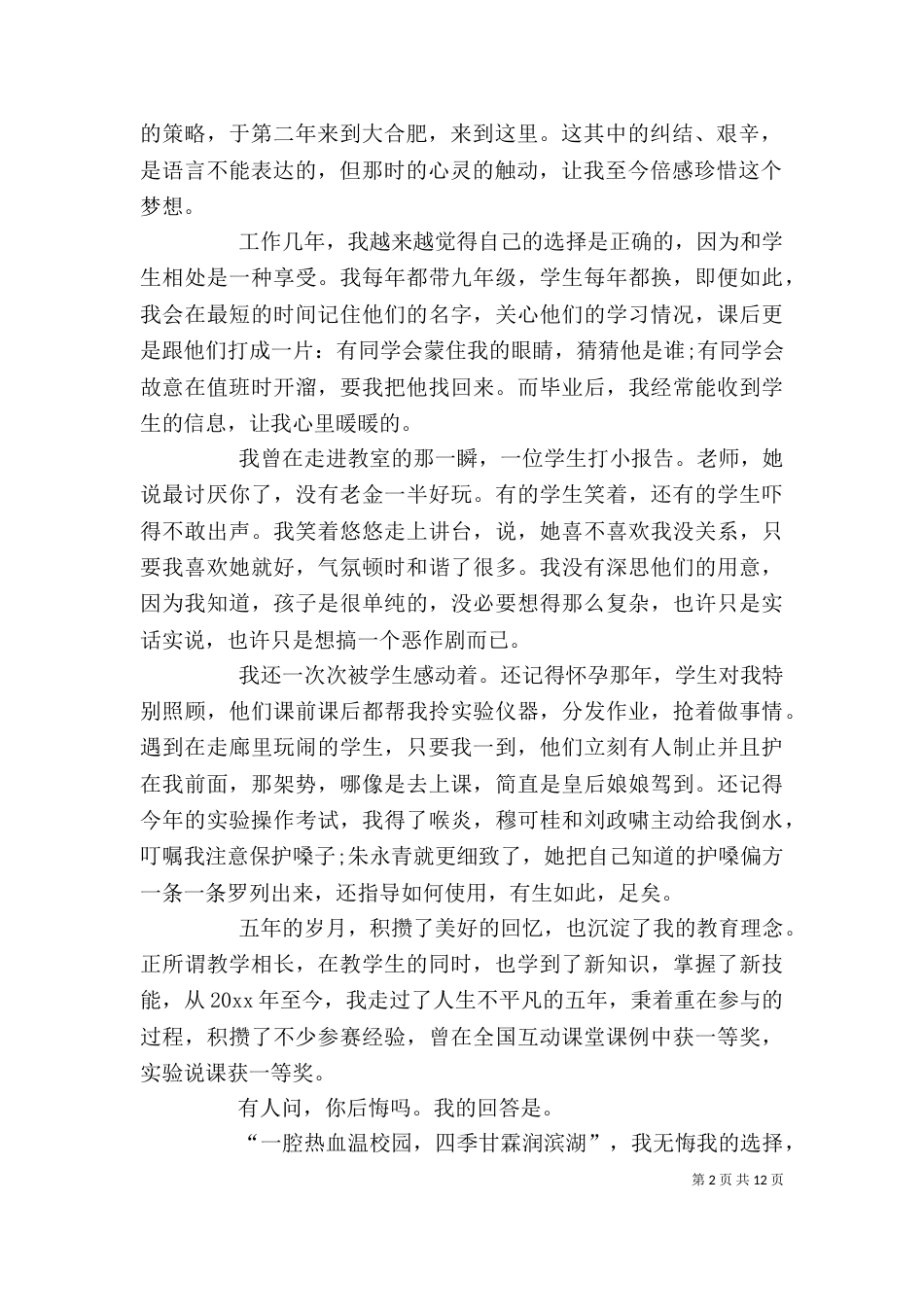 我的教育梦演讲稿（一）_第2页
