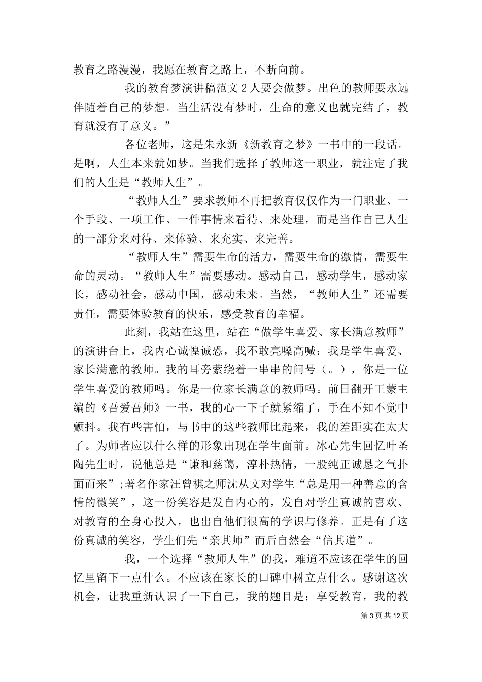 我的教育梦演讲稿（一）_第3页