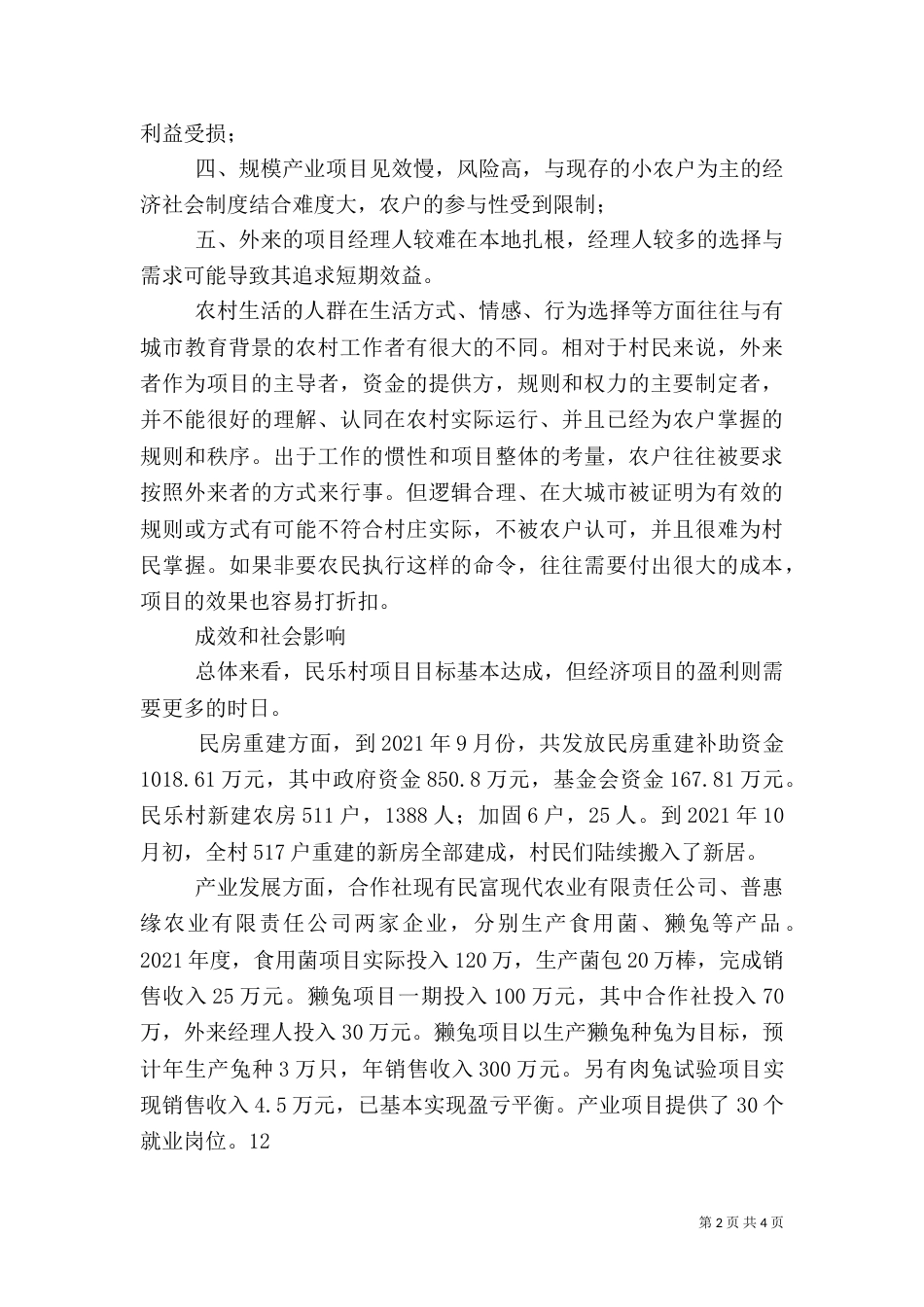 农村扶贫发展工作总结（六）_第2页