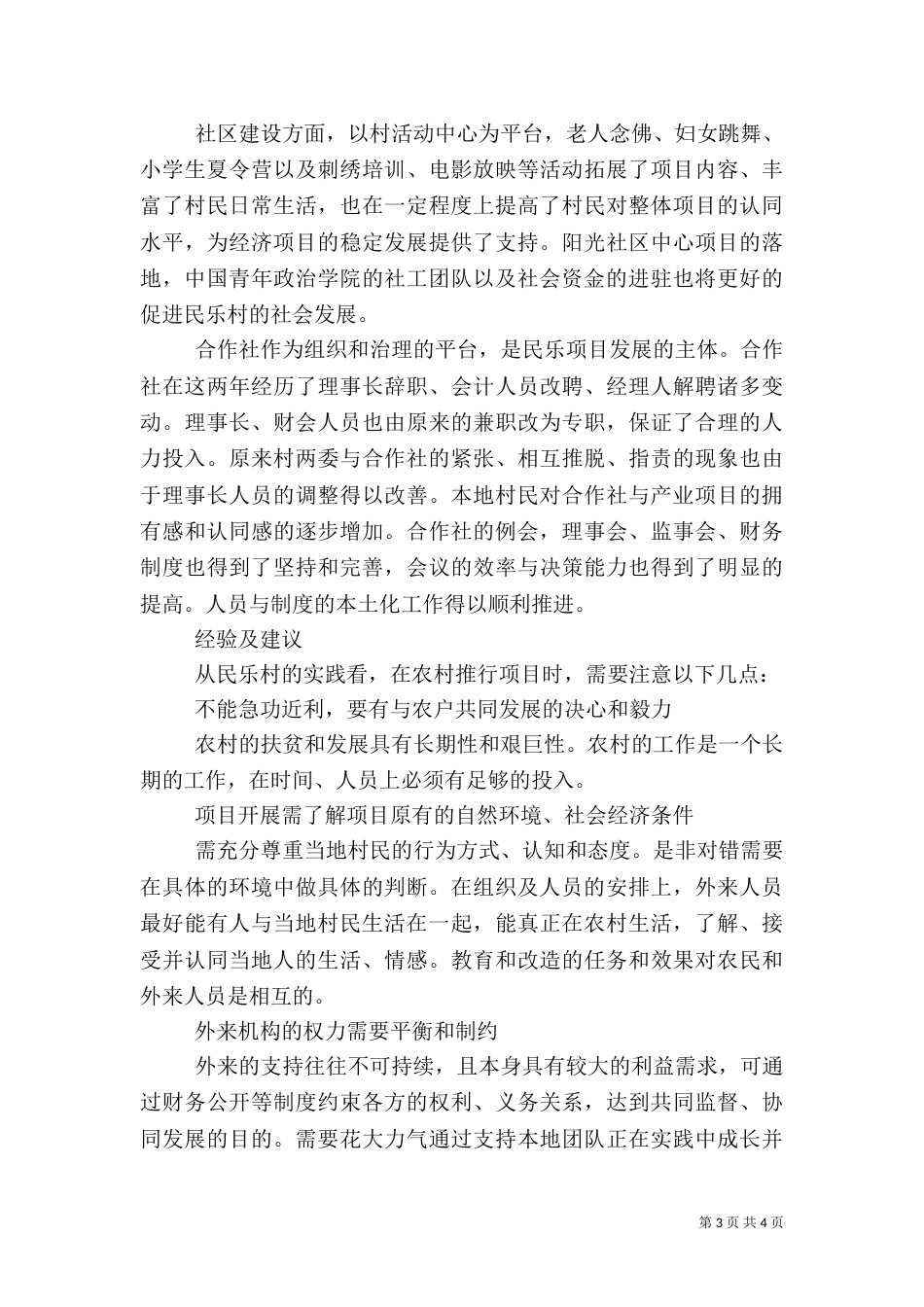 农村扶贫发展工作总结（六）_第3页