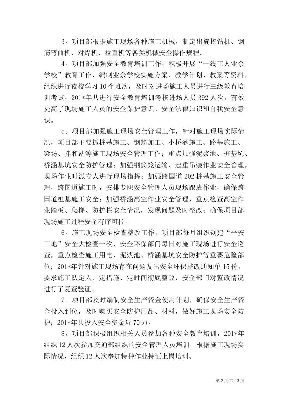 平安工地活动总结（五）_第2页
