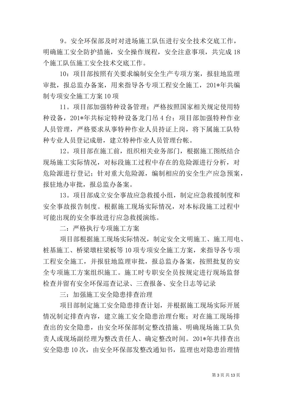 平安工地活动总结（五）_第3页