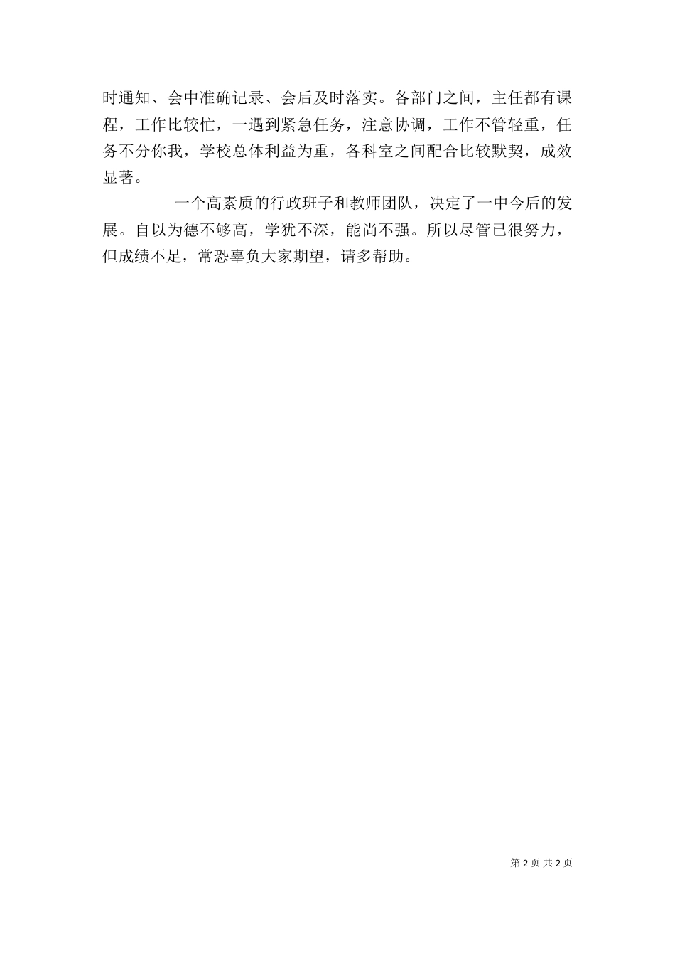 学校科室工作述职报告（一）_第2页