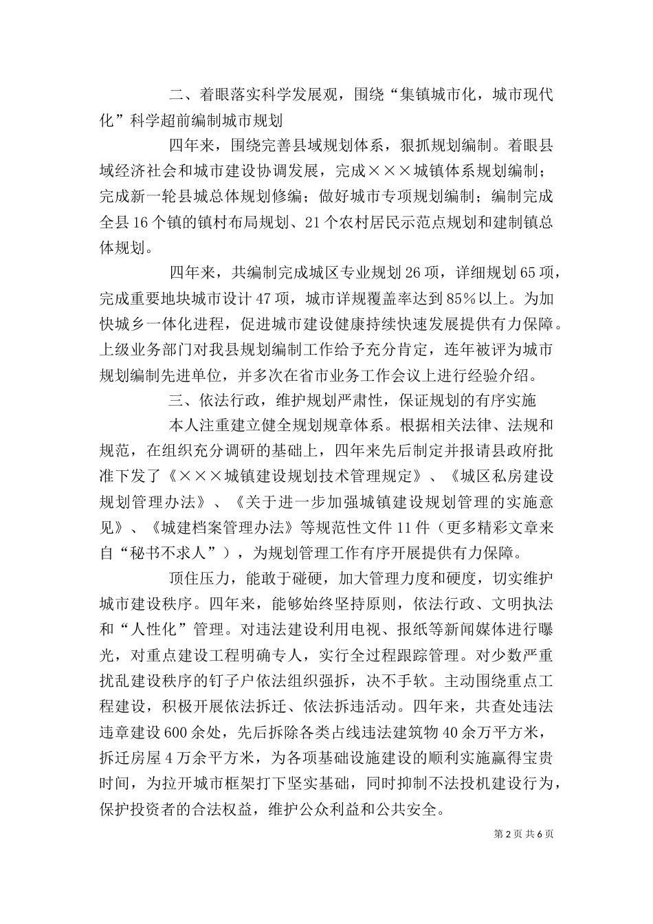 规划局个人总结（六）_第2页