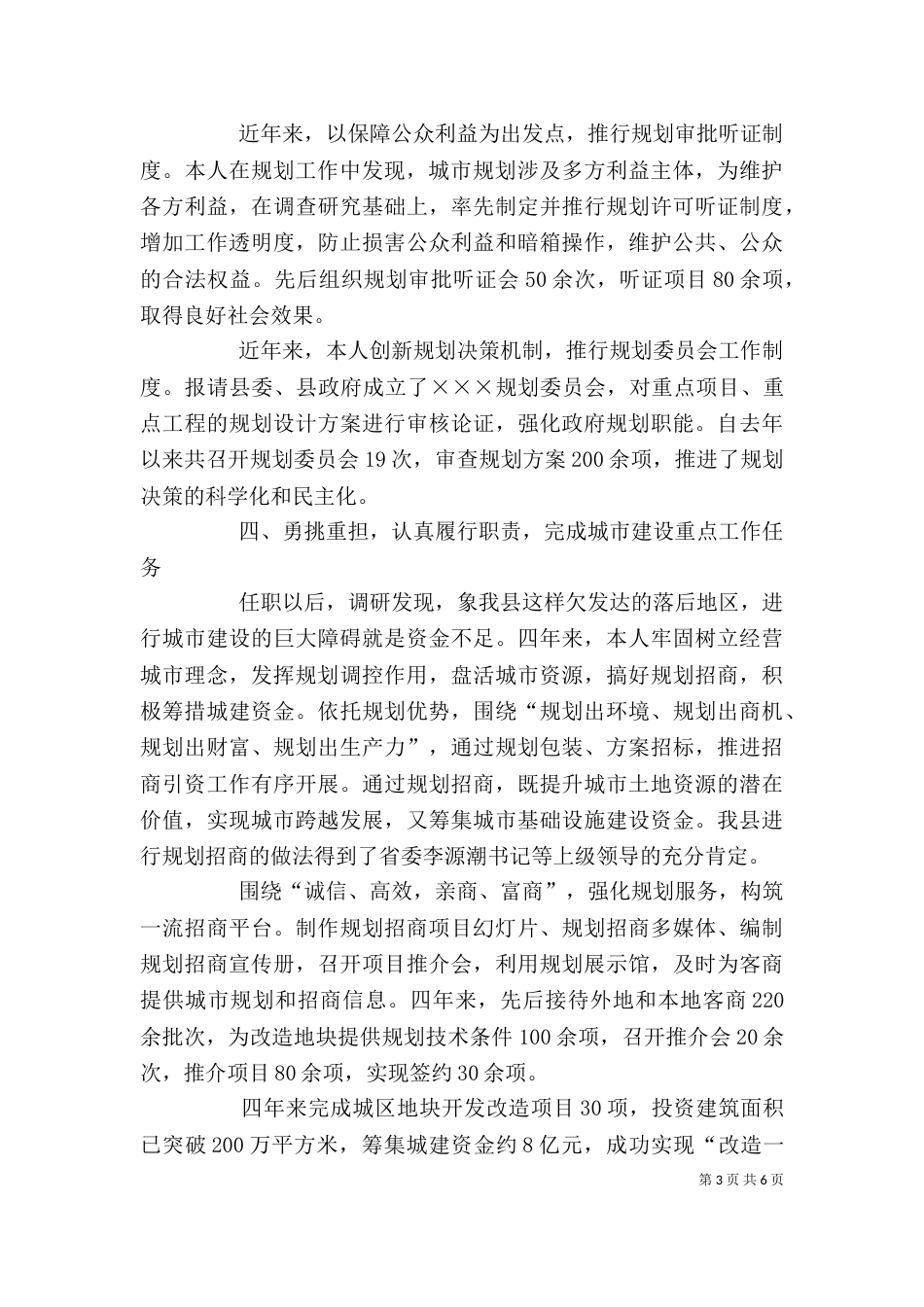 规划局个人总结（六）_第3页