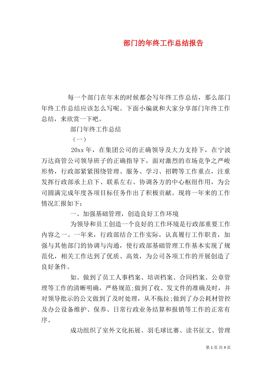 部门的年终工作总结报告_第1页