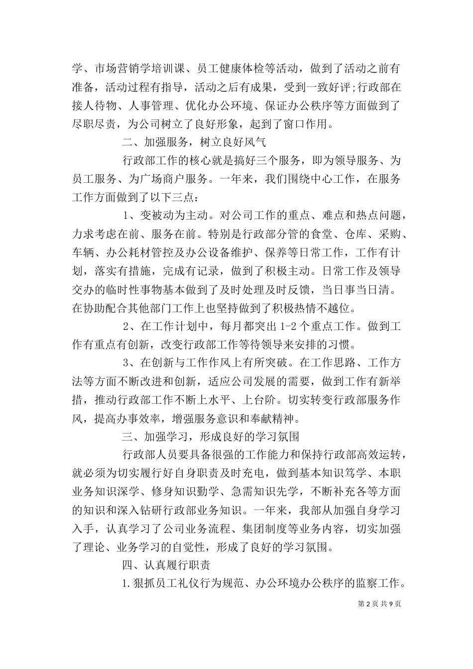 部门的年终工作总结报告_第2页