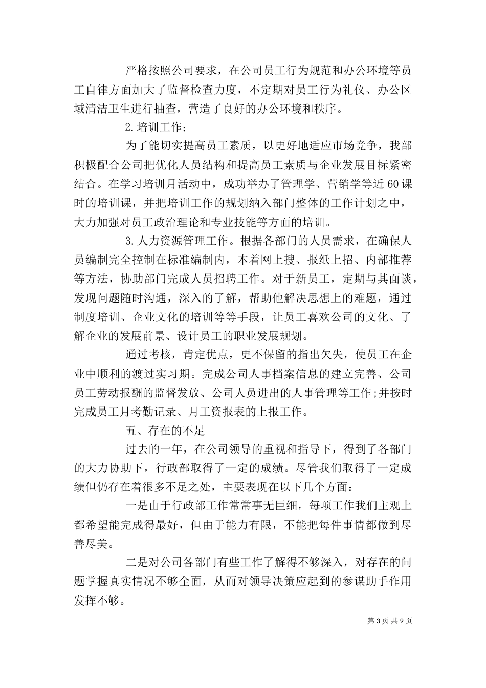 部门的年终工作总结报告_第3页