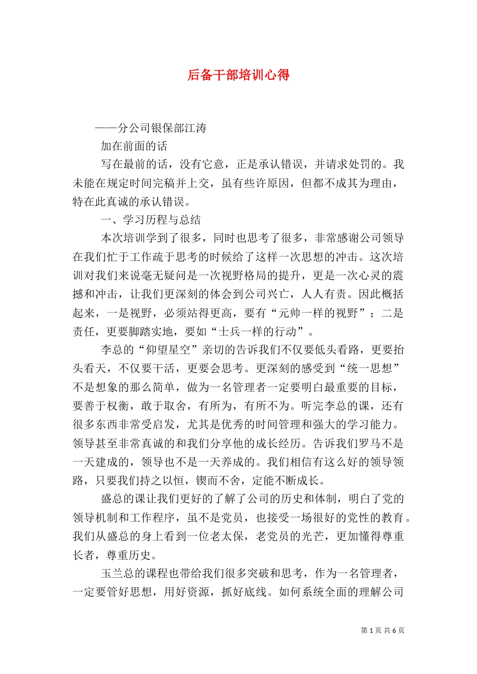 后备干部培训心得（二）2_第1页