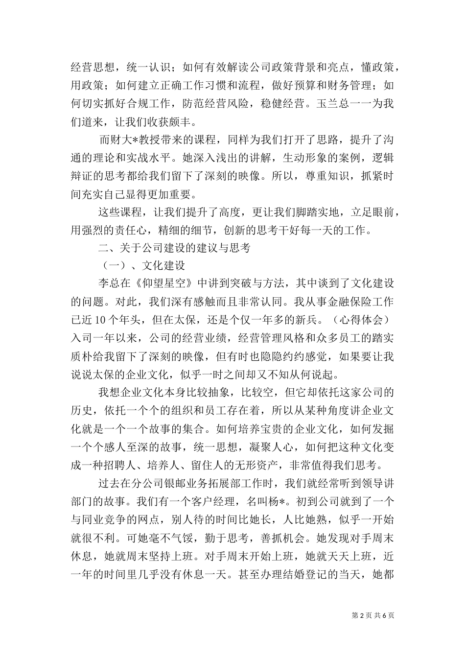 后备干部培训心得（二）2_第2页