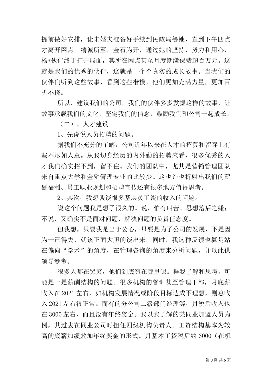 后备干部培训心得（二）2_第3页