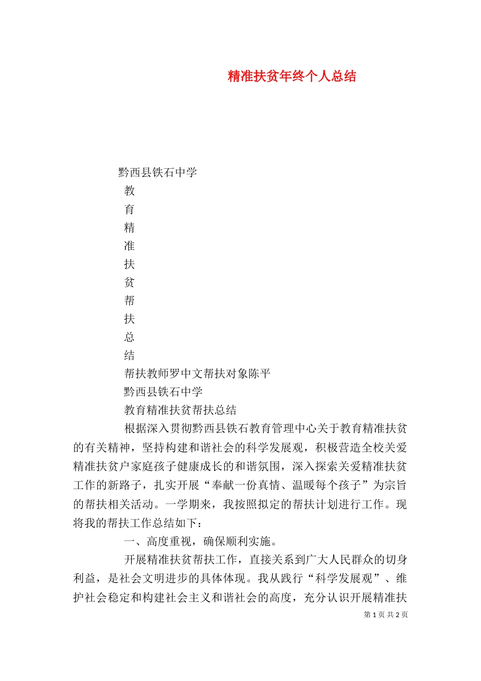 精准扶贫年终个人总结（二）_第1页