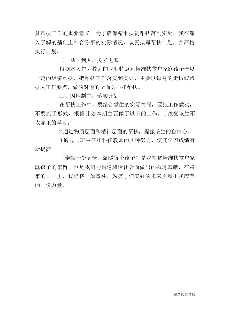 精准扶贫年终个人总结（二）_第2页