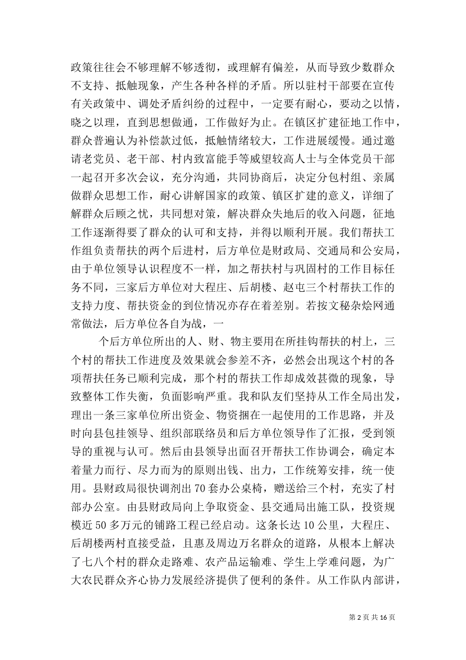 驻村心得体会（五）_第2页