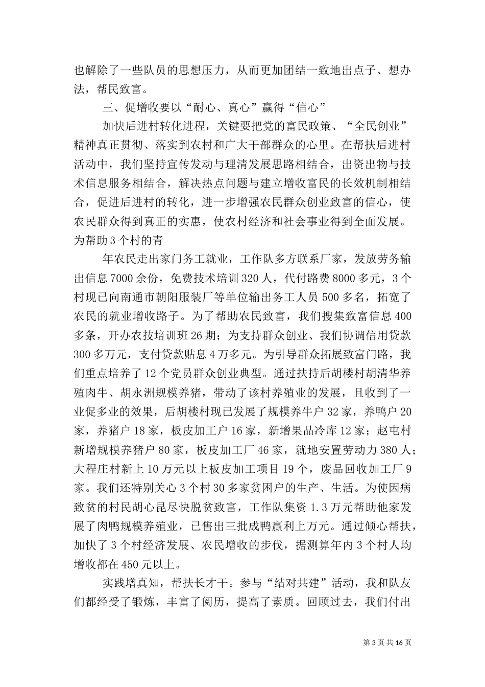 驻村心得体会（五）_第3页