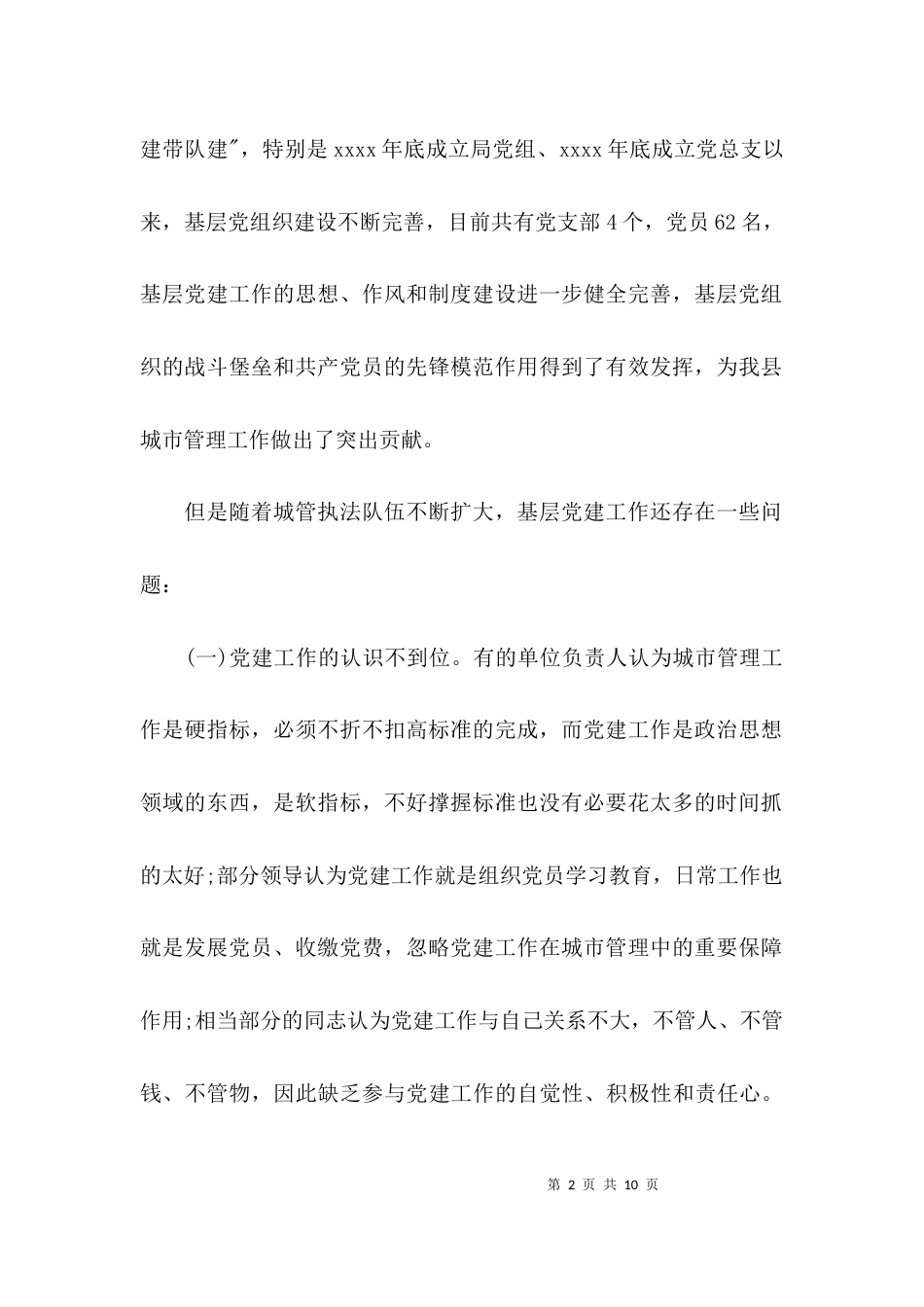 （精选）城市管理执法调研报告_第2页