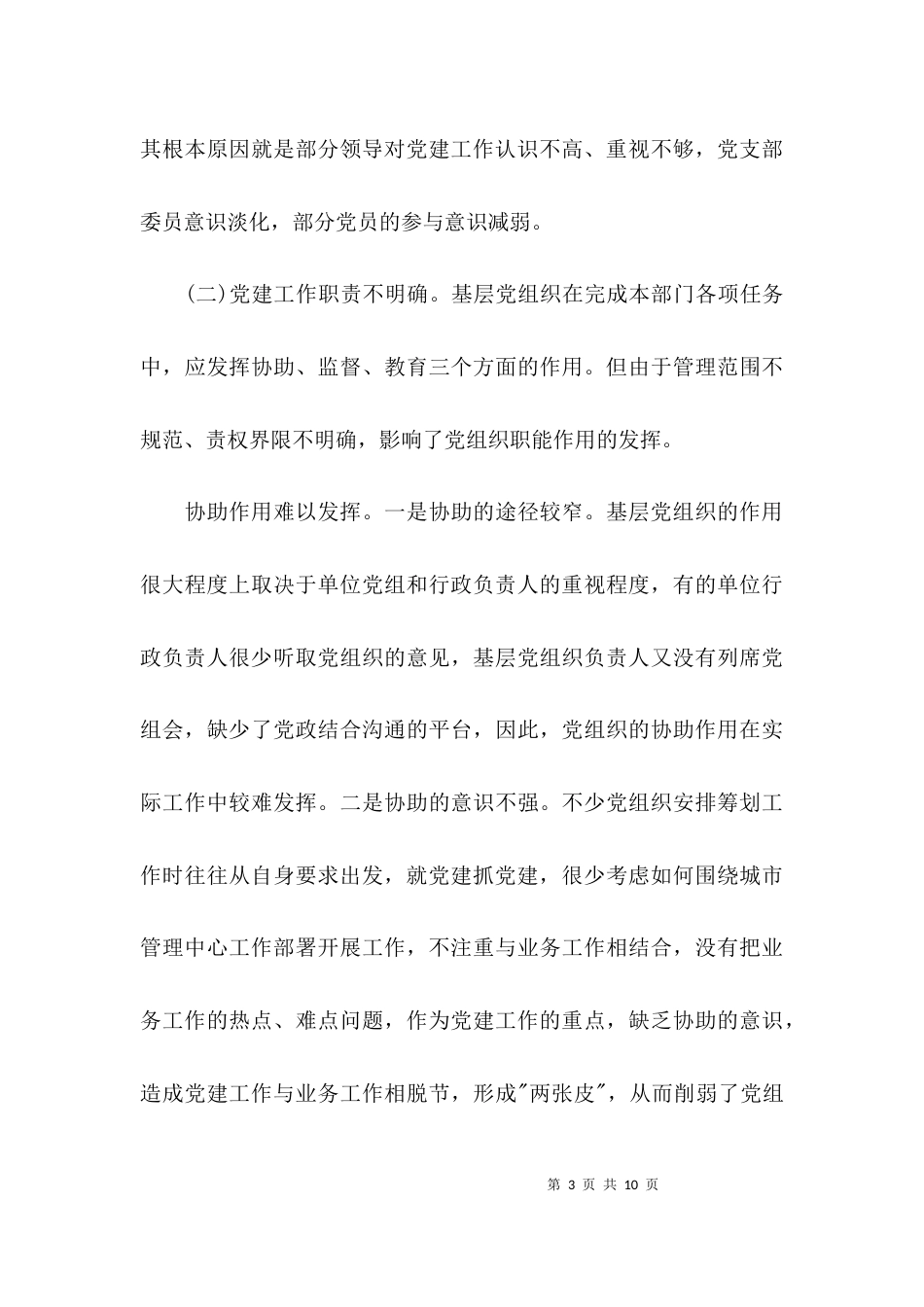 （精选）城市管理执法调研报告_第3页