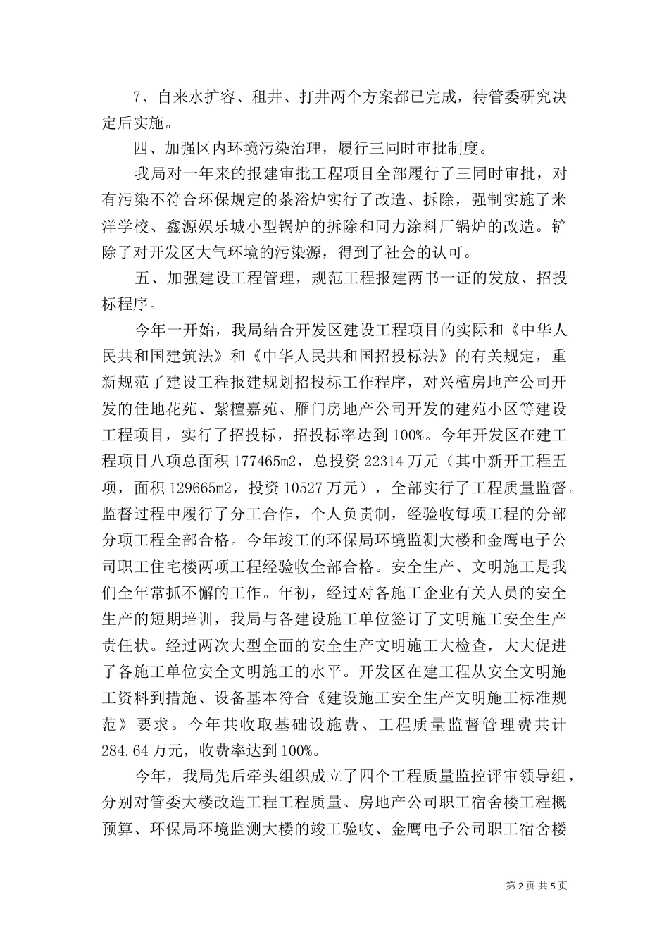 建设环保局工作总结 -总结_第2页