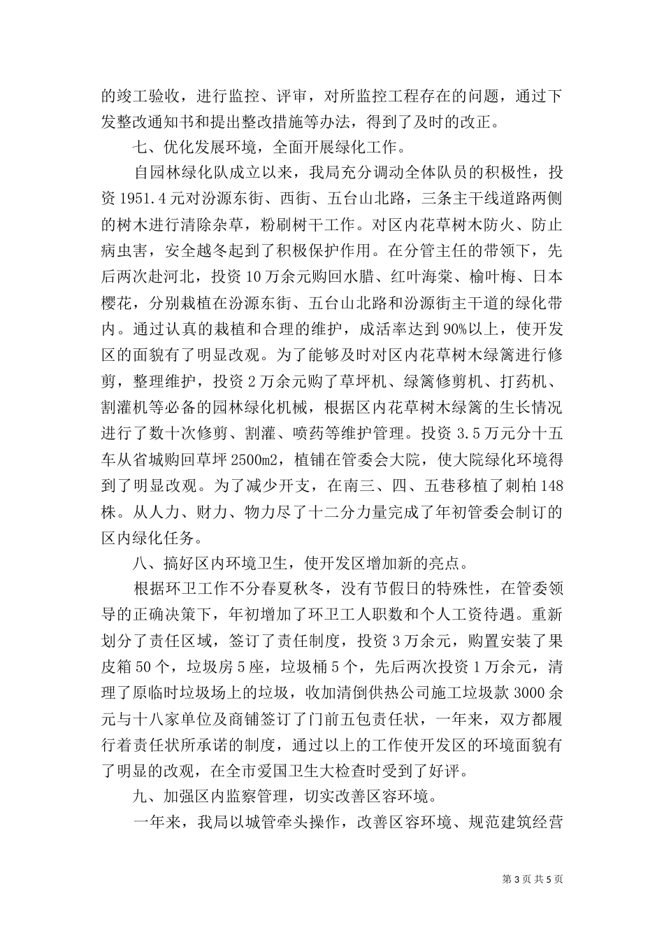 建设环保局工作总结 -总结_第3页