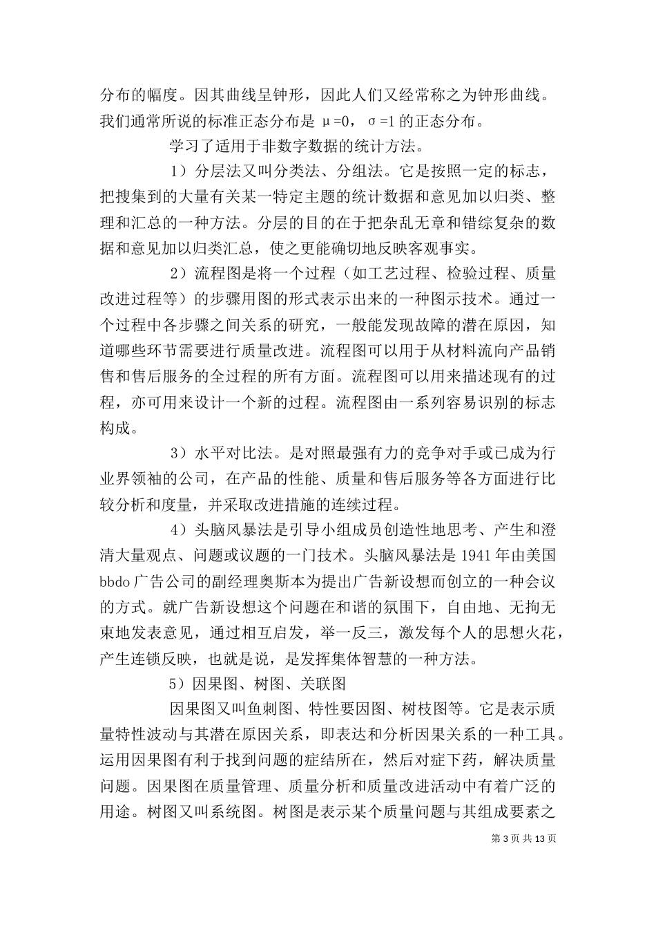 继续教育教育心得体会_第3页