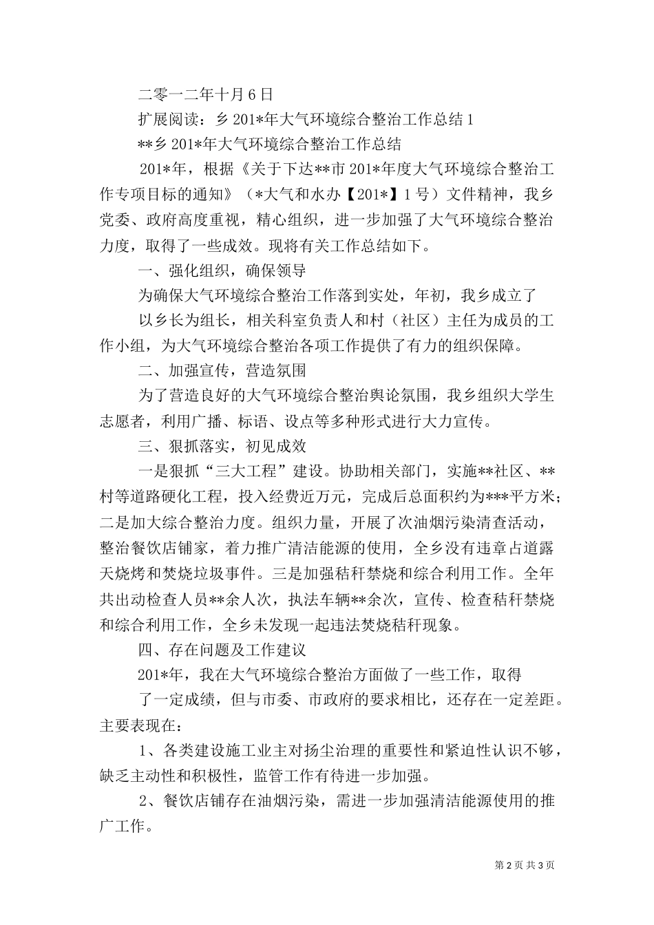 大气综合治理工作汇报_第2页