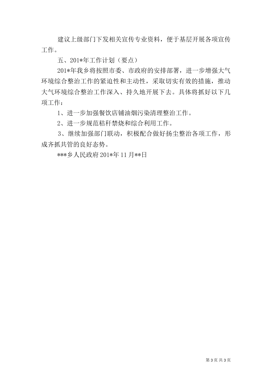 大气综合治理工作汇报_第3页