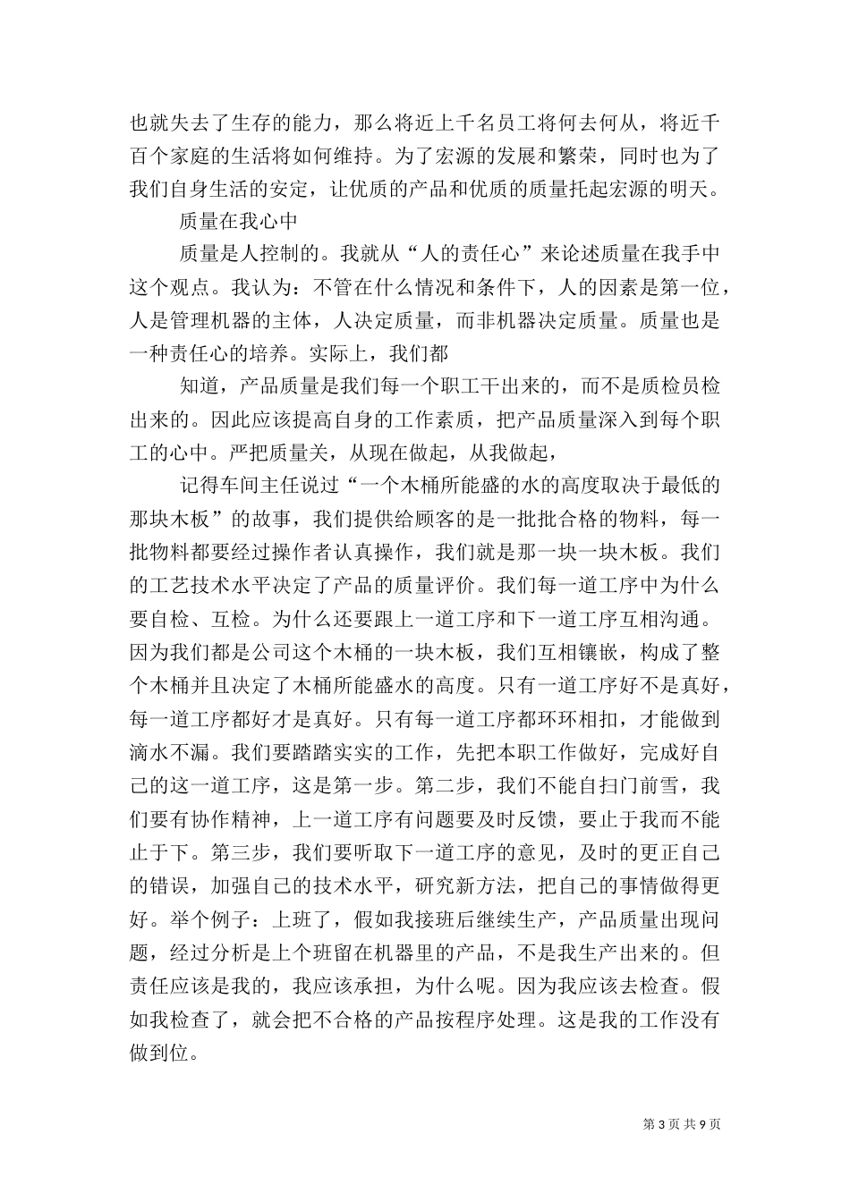 全国质量月征文范文_第3页