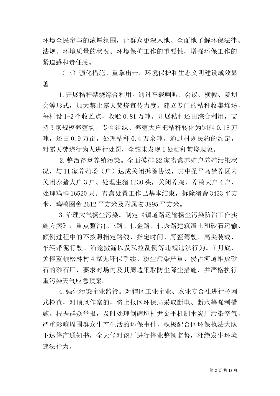 环境保护工作述职报告范文5篇（二）_第2页