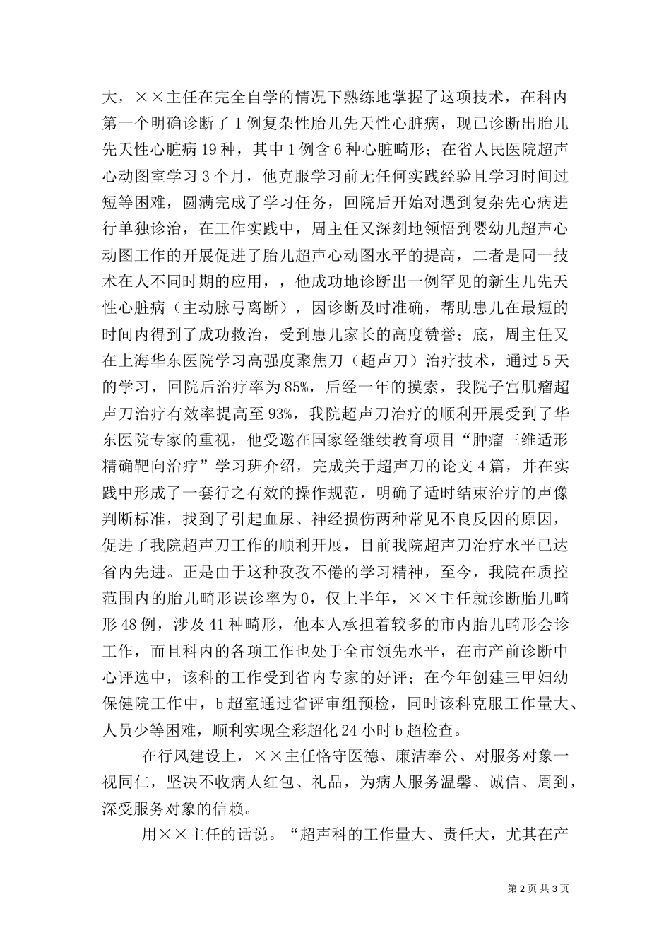 十佳医生先进事迹材料（二）_第2页