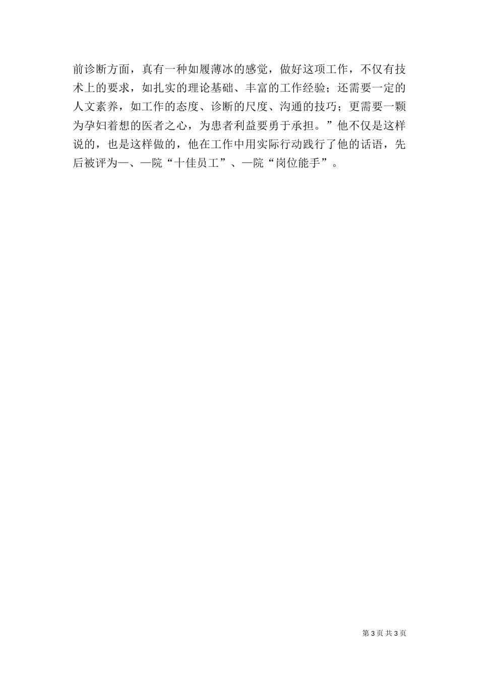 十佳医生先进事迹材料（二）_第3页