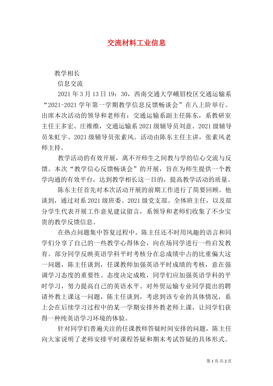 交流材料工业信息（一）_第1页