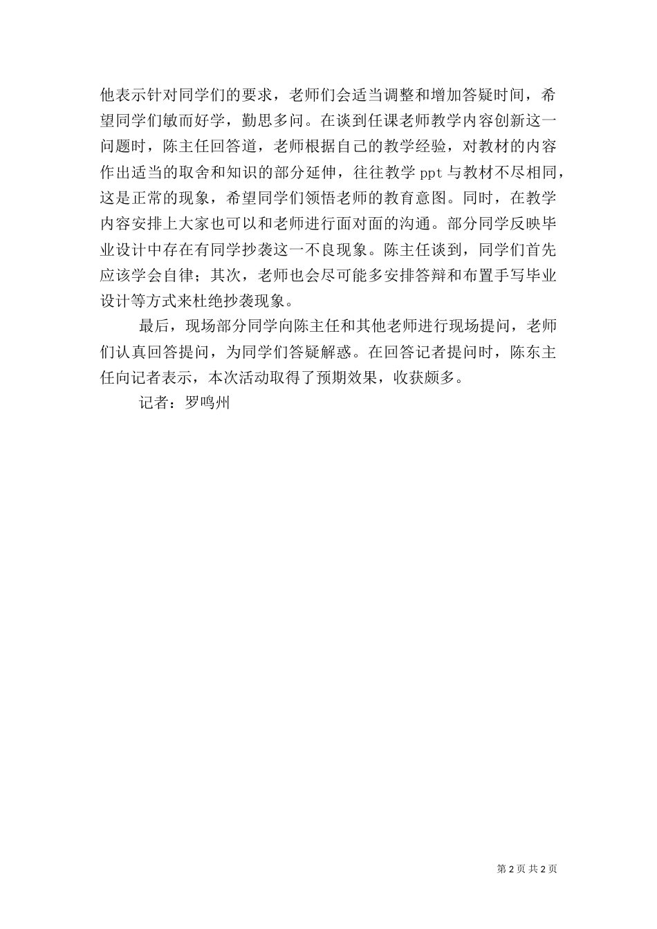 交流材料工业信息（一）_第2页