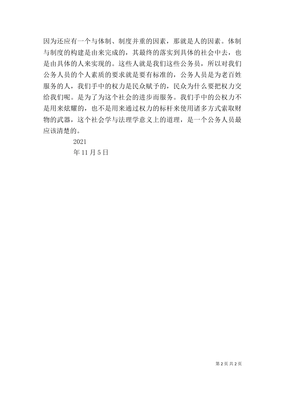 警示教育心得体会（二）9_第2页