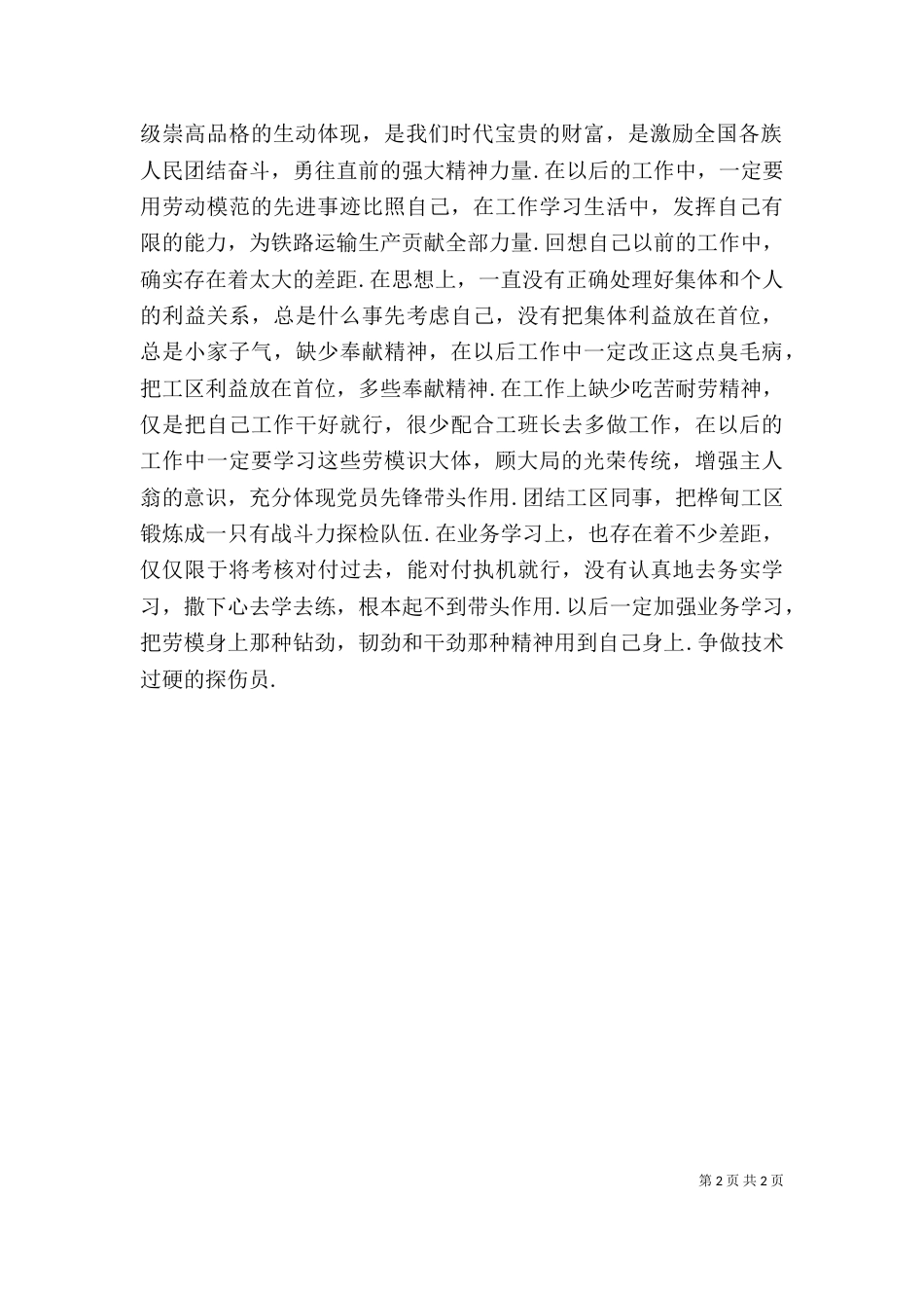 学习劳动模范的心得体会（一）_第2页