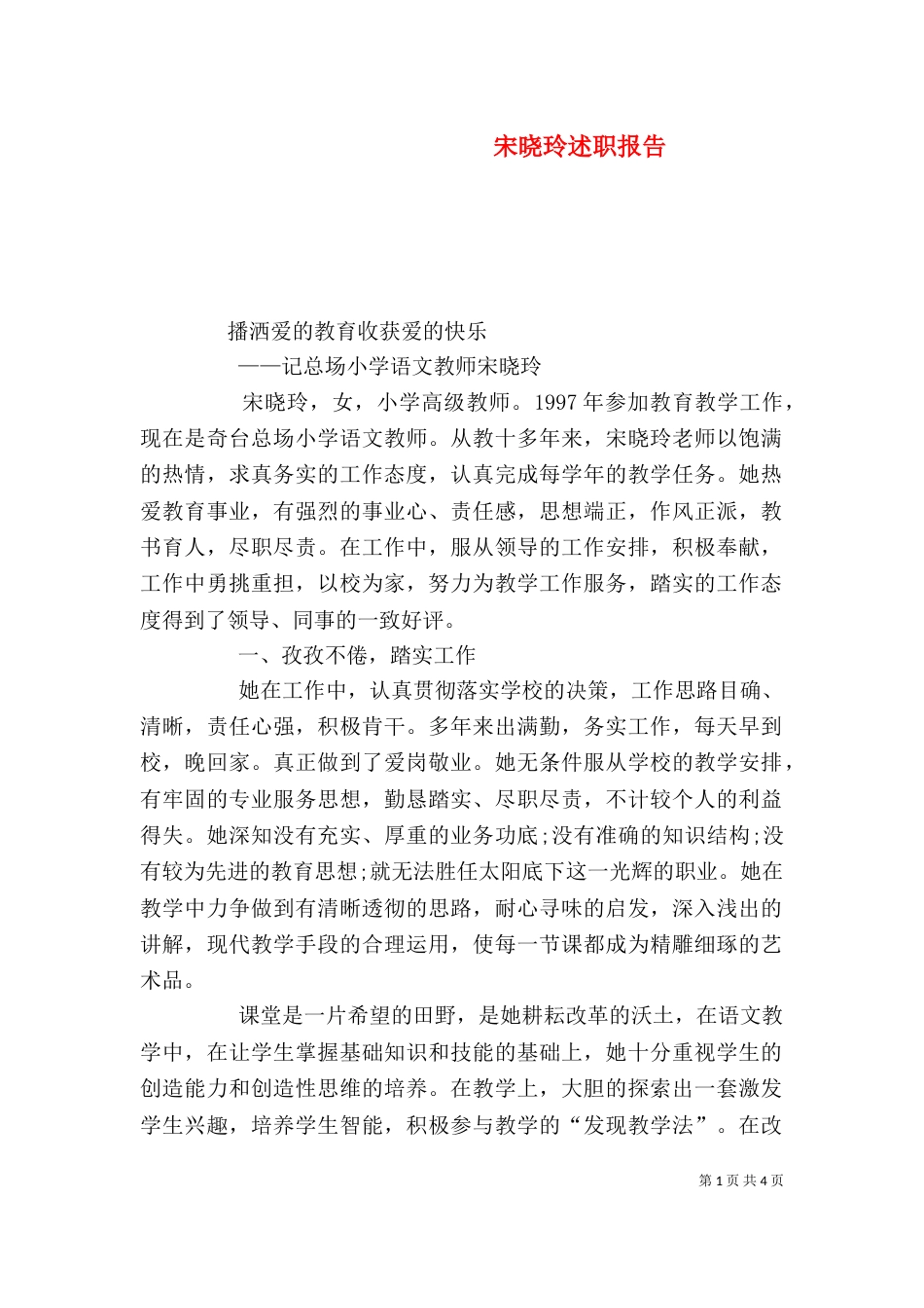 宋晓玲述职报告（三）_第1页