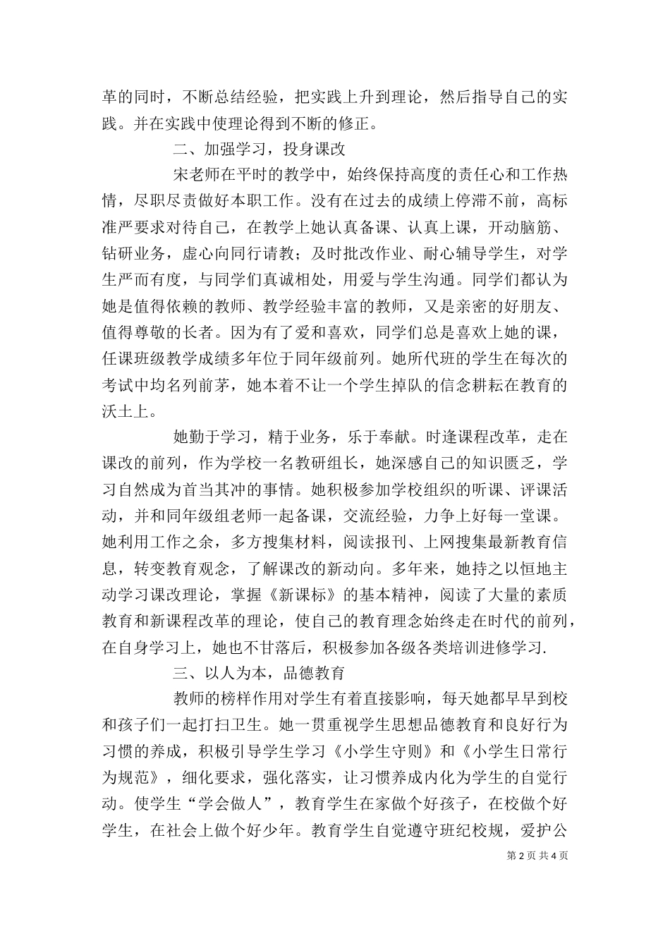 宋晓玲述职报告（三）_第2页