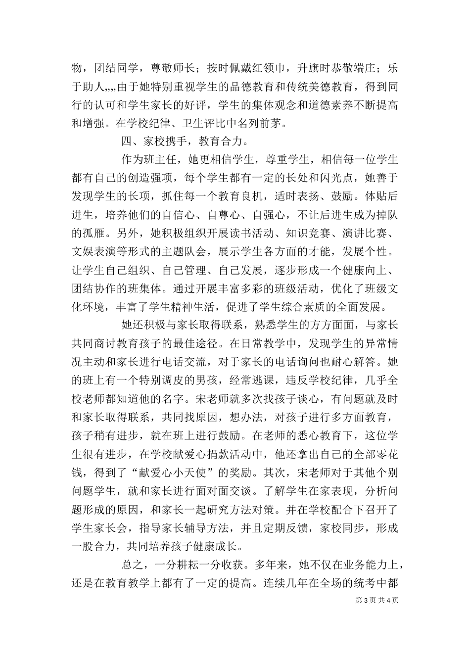宋晓玲述职报告（三）_第3页