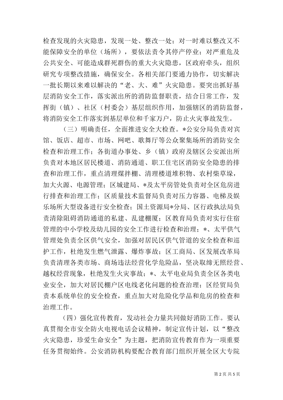 消防安全隐患治理工作方案_第2页
