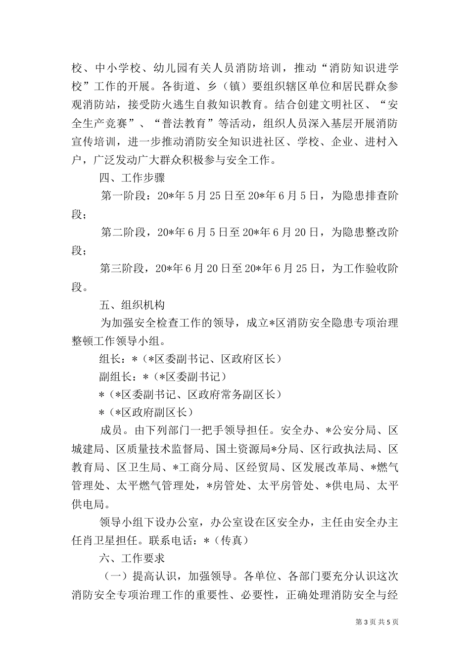 消防安全隐患治理工作方案_第3页