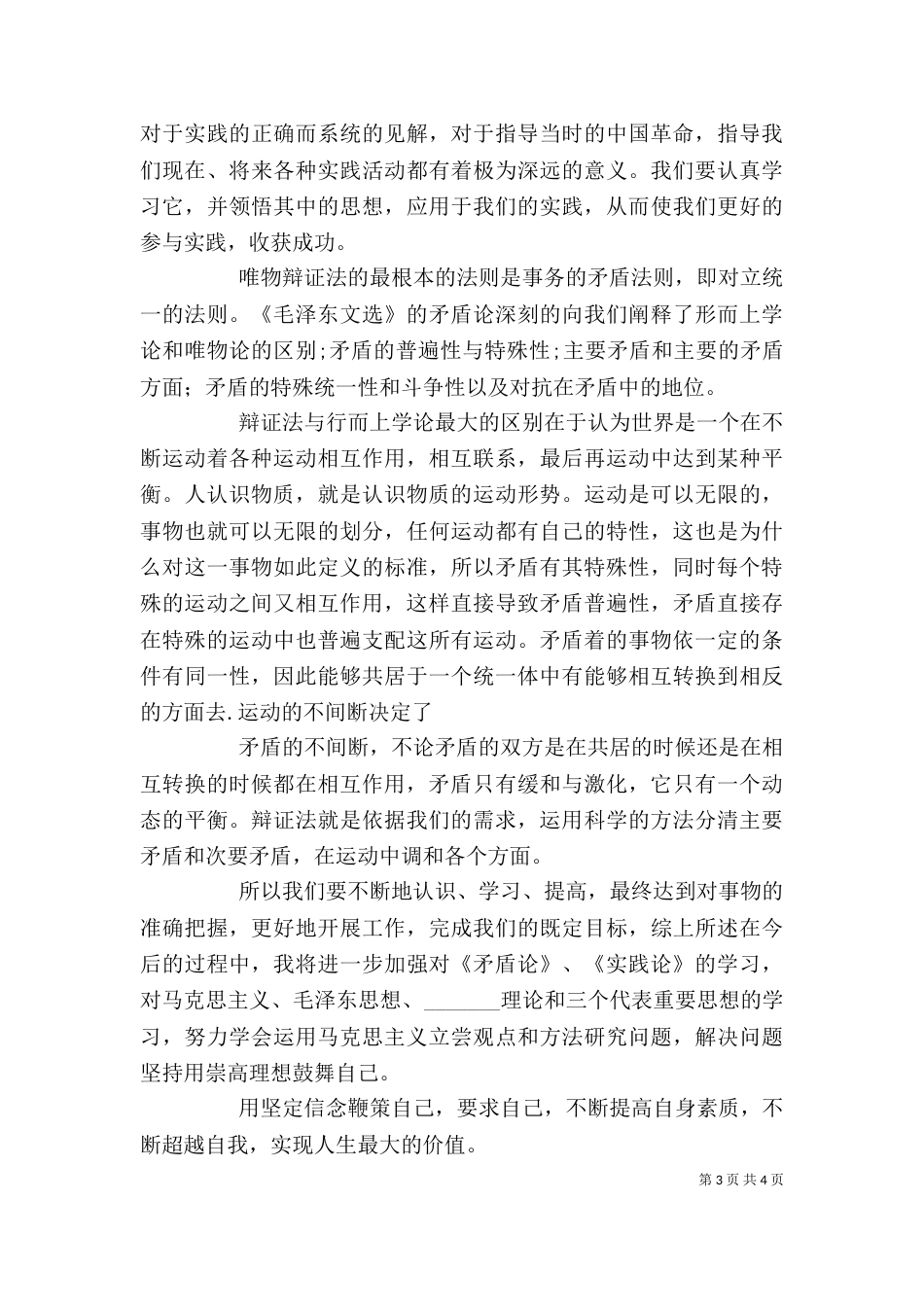 读《矛盾论》、《实践论》有感（一）_第3页