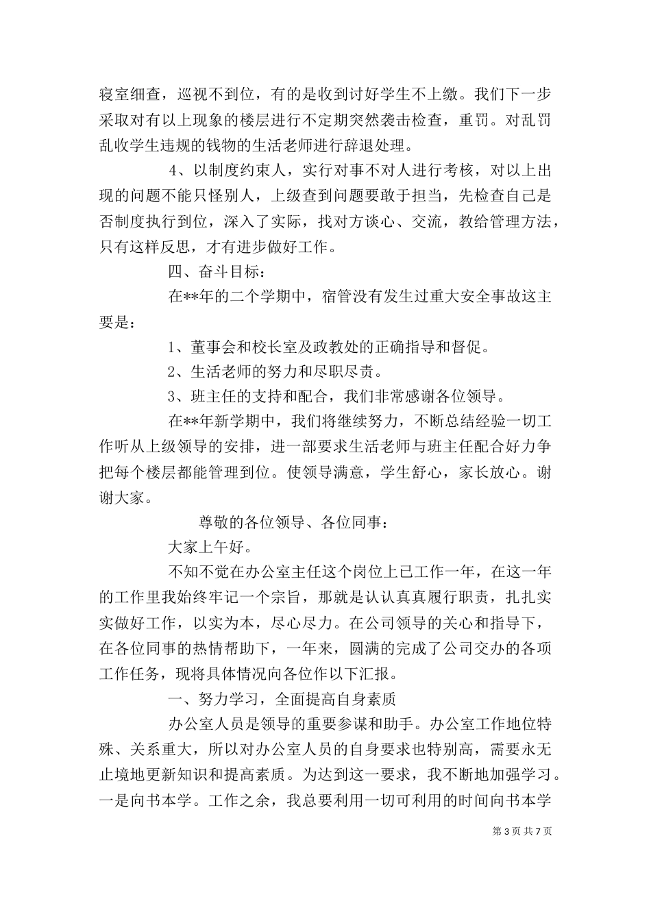 办公室主任工作述职报告3篇_第3页