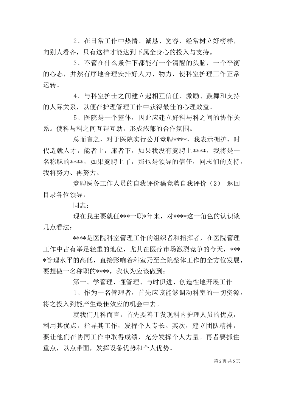 竞聘自我评价3篇_第2页
