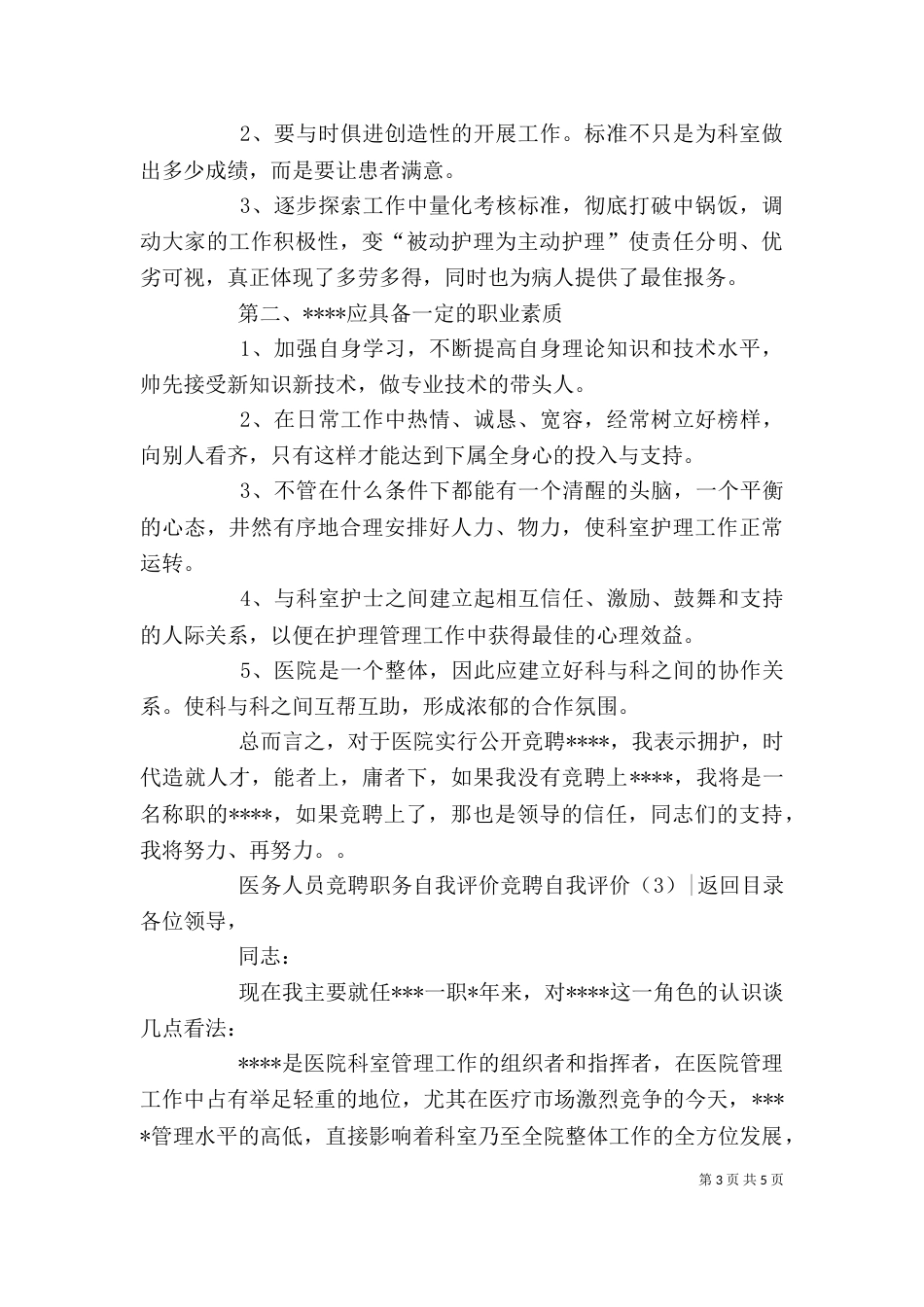 竞聘自我评价3篇_第3页